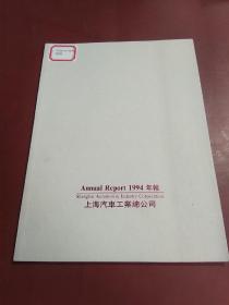 ANNUAL REPORT 1994年报