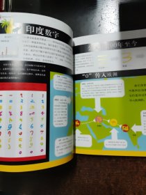 有趣的科学·有趣的数学:玩转数与形+有趣的科学·有趣的数学:玩转数与形