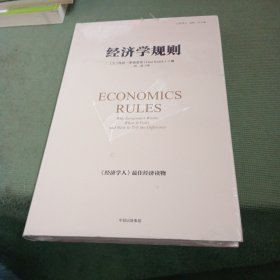 经济学规则