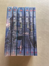 哈利·波特 纪念版（1、3、4、5、6、7，缺2）6册合售