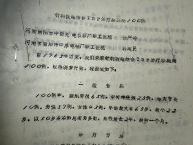油印：《针刺拔罐结合TDP治疗腰腿100例》，取穴、针法、拔罐等治疗方法