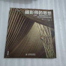 摄影师的思想：迈克尔·弗里曼摄影构思与创作