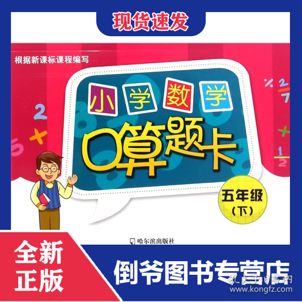 小学数学口算题卡：五年级下