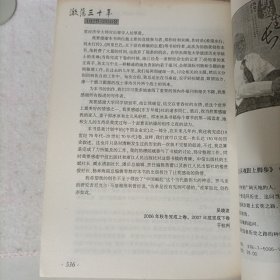激荡三十年——中国企业1978-2008(全一册)