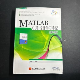MATLAB GUI设计学习手册（第3版）.