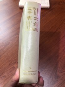 手表大全