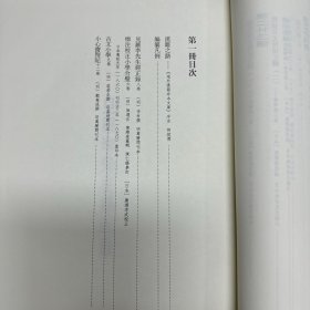 《见罗李先生经正录》八卷  明 李材撰  明万历间刊本；《标注校正小学合璧》六卷  明 陈选注  陈际泰纂辑  陈仁锡参订；《古文小学》九卷   明 湛若水撰  明嘉靖间刊本；《小心斋札记》十二卷   明顾宪成撰  明万历间刊本，16开精装一厚册全，域外汉籍珍本文库 第四辑  子部   第一册