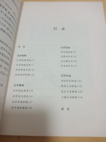 汉字概要
