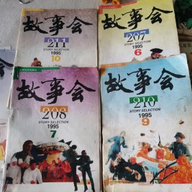 故事会