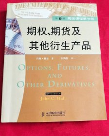 《期权期货及其他衍生产品》[加]赫尔2010机械工业16开491页：对金融衍生品市场中期权与期货的基本理论进行了系统阐述，提供了大量业界事例。主要讲述了期货市场的运作机制、采用期货的对冲策略、远期及期货价格的确定、期权市场的运作过程、期权市场的运作过程、股票期权的性质、期权交易策略以及信用衍生产品、布莱克-斯科尔斯模型、希腊值及其运用、气候和能源与保险衍生产品等等。可作为高校教材或投资者参考用书！