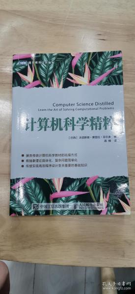 计算机科学精粹