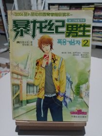 暴龙纪男生.2