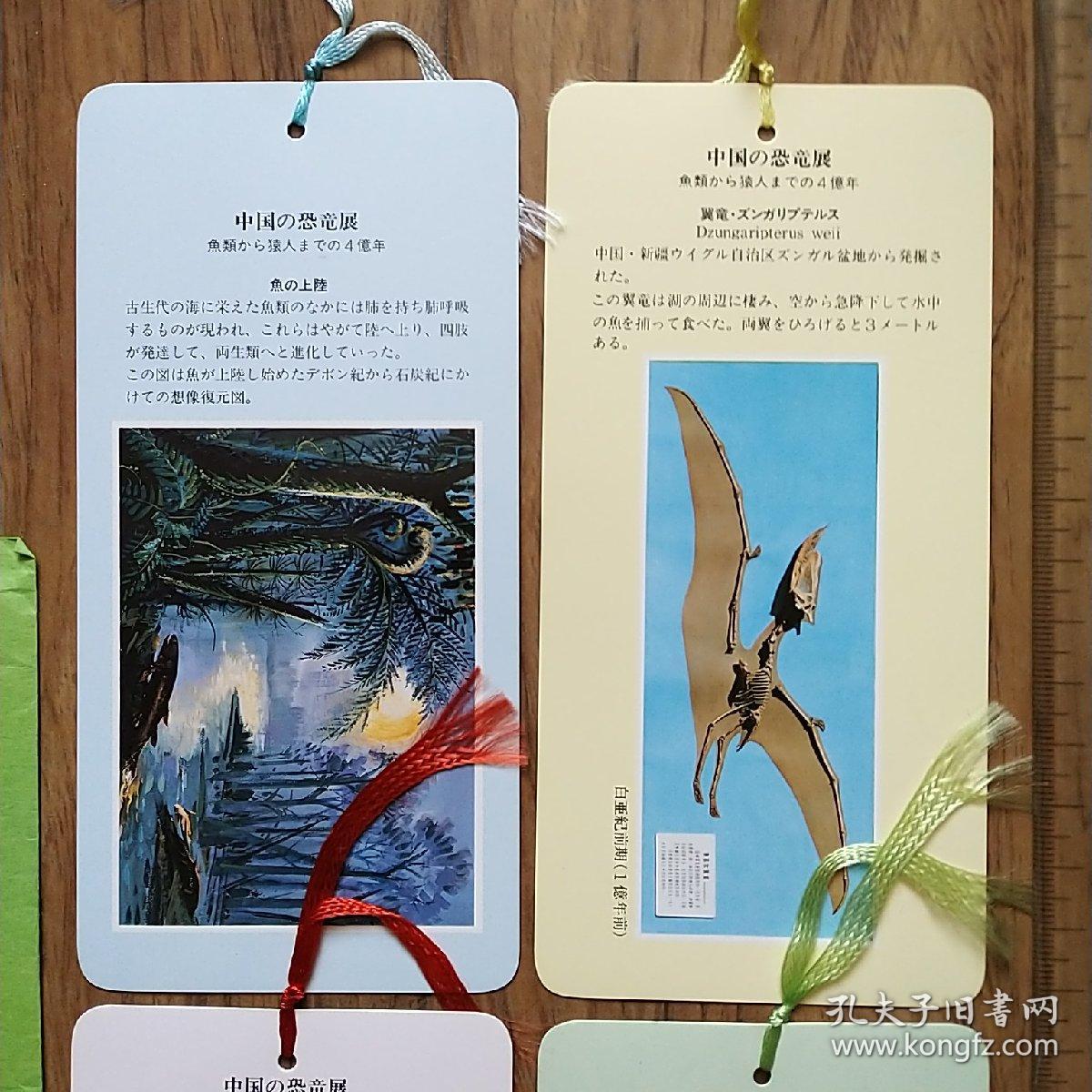 纪念书签  中国的恐龙展（套装书签）4张1封