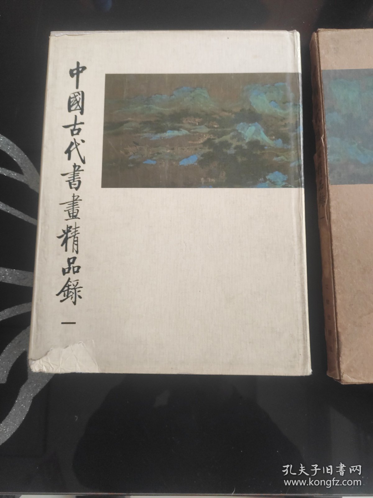 中国古代书画精品録带盒