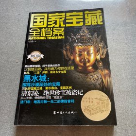 国家宝藏全档案