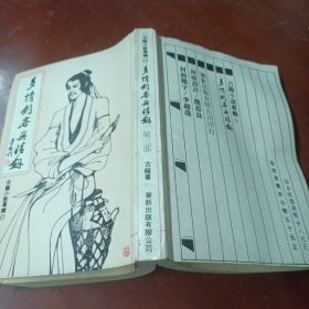 《多情剑客无情剑》(第一，二、三部)（华新老版)品相见图