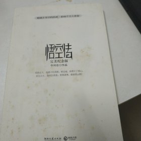 悟空传：完美纪念版