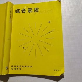 考虫 综合素质
