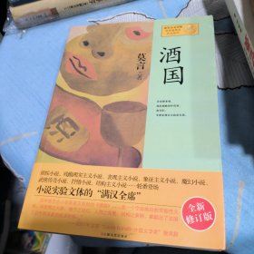 红树林：莫言作品系列