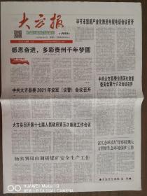 大方报-英模系列专刊-马本斋、张思德、冼星海、江竹筠、董存瑞、刘胡兰、毛岸英、黄继光。