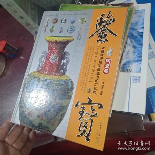 鉴宝：陶瓷卷