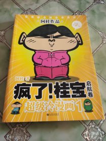《疯了！桂宝》白金礼盒装（1）