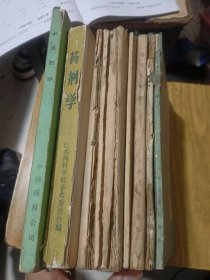 7册合售：中药麻醉；常用药物 上册 中药部分；中级卫生人员训练班教材 常见儿科病；江西省卫生学校试用教材 病原学；中等医药学校教科书 药理学及处方（缺后封）；药剂学（缺外封）；中级技术培训系列教材 中成药学