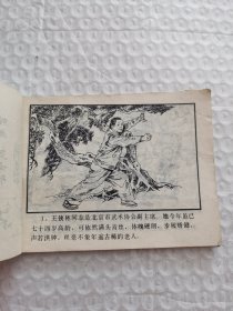 连环画，燕山女侠