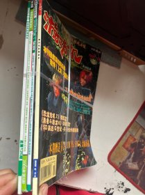 游戏机实用技术2000年10月总第23期+ 2005年第9期 +2008年第8期+ 2013年第12期（总共4本合售）