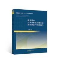 职业教育校企合作双主体办学：治理创新与实现途径