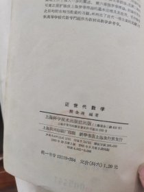 近世代数学