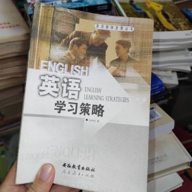 英語學(xué)習(xí)策略，有點(diǎn)筆記