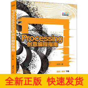 Processing创意编程指南