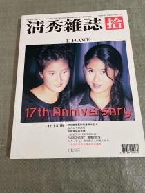 清秀杂志 1994