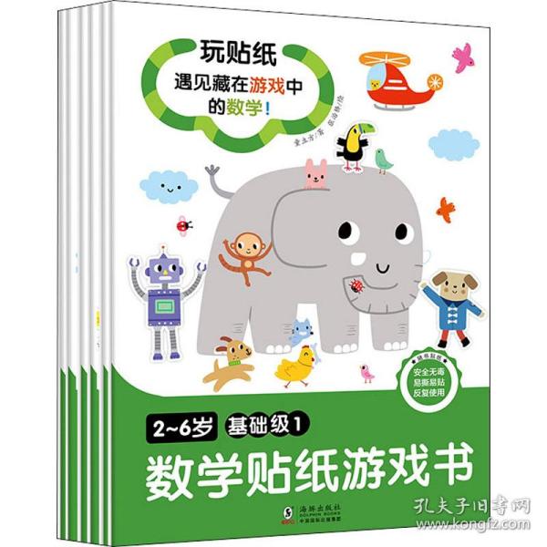 童立方·数学贴纸游戏书2-6岁基础级（套装全6册）玩贴纸，遇见藏在游戏中的数学！