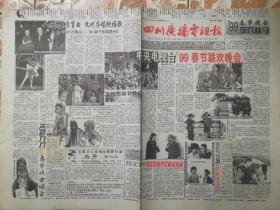 《四川广播电视报》1999.2.7(8版)
