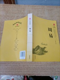 周易（阅读无障碍本）