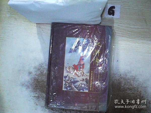 水浒传 足本足回金圣叹（精评本）/中国四大名著无障碍版