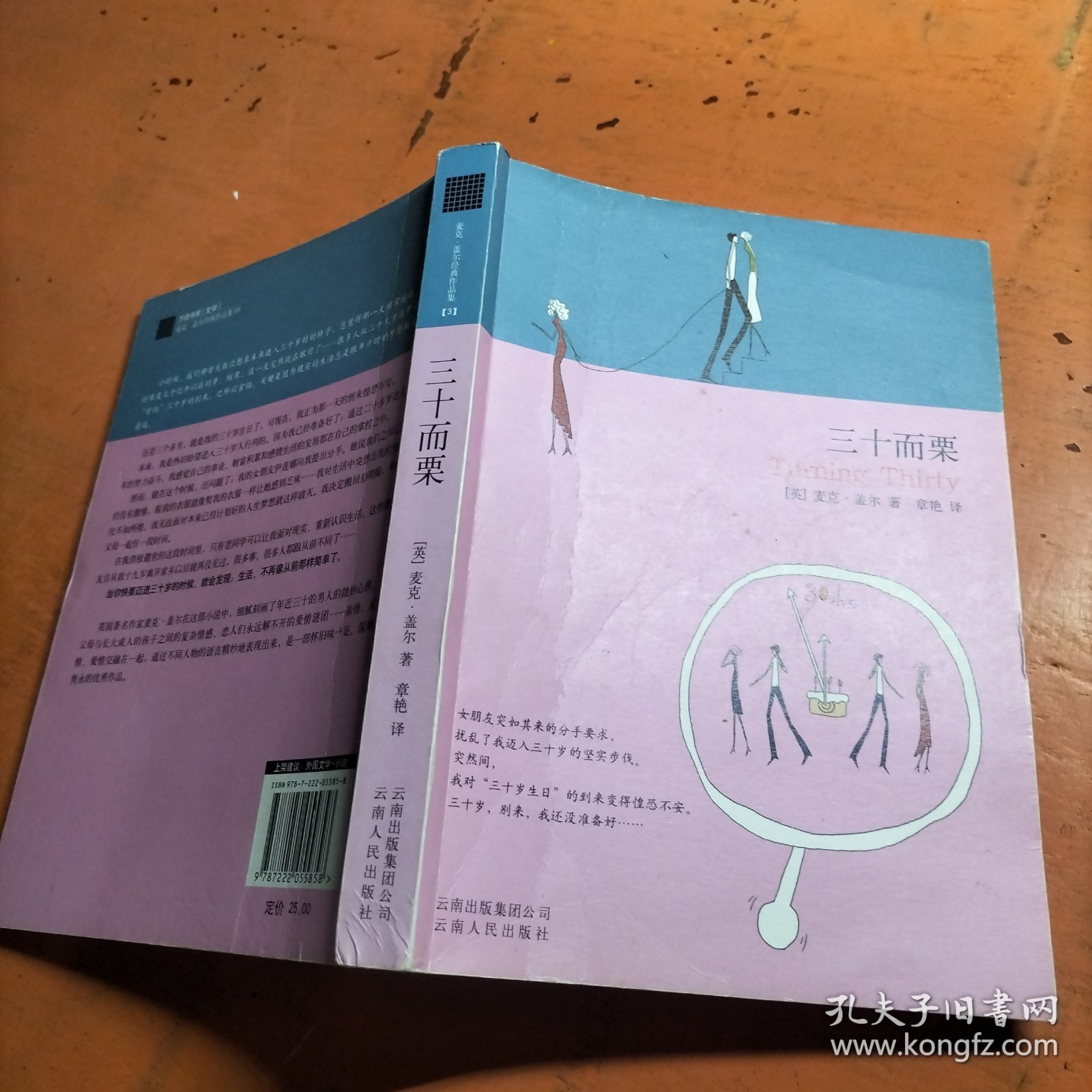 三十而栗：云南版·万语书库