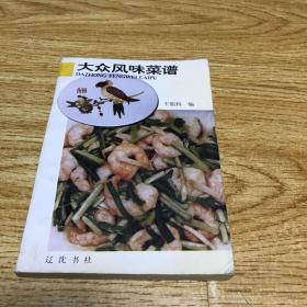 大众风味菜谱