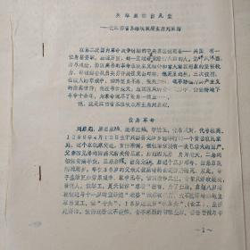 江西省苏维埃政府主席刘启耀资料一份13页完整，1992年