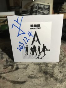 暗物质乐队首张CD
签名