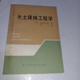 水土保持工程学