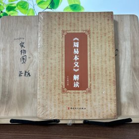 周易本义解读