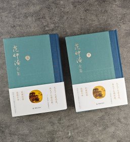 范仲淹全集(全两册，布面精装)