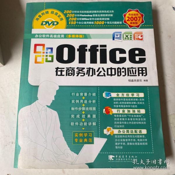 Office在商务办公中的应用