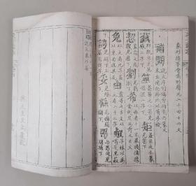 稀见油印写刻本 清安邱王筠著启蒙识字读本巜文字蒙求》四卷一册全