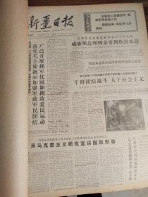 新疆日报1975年2月合订本