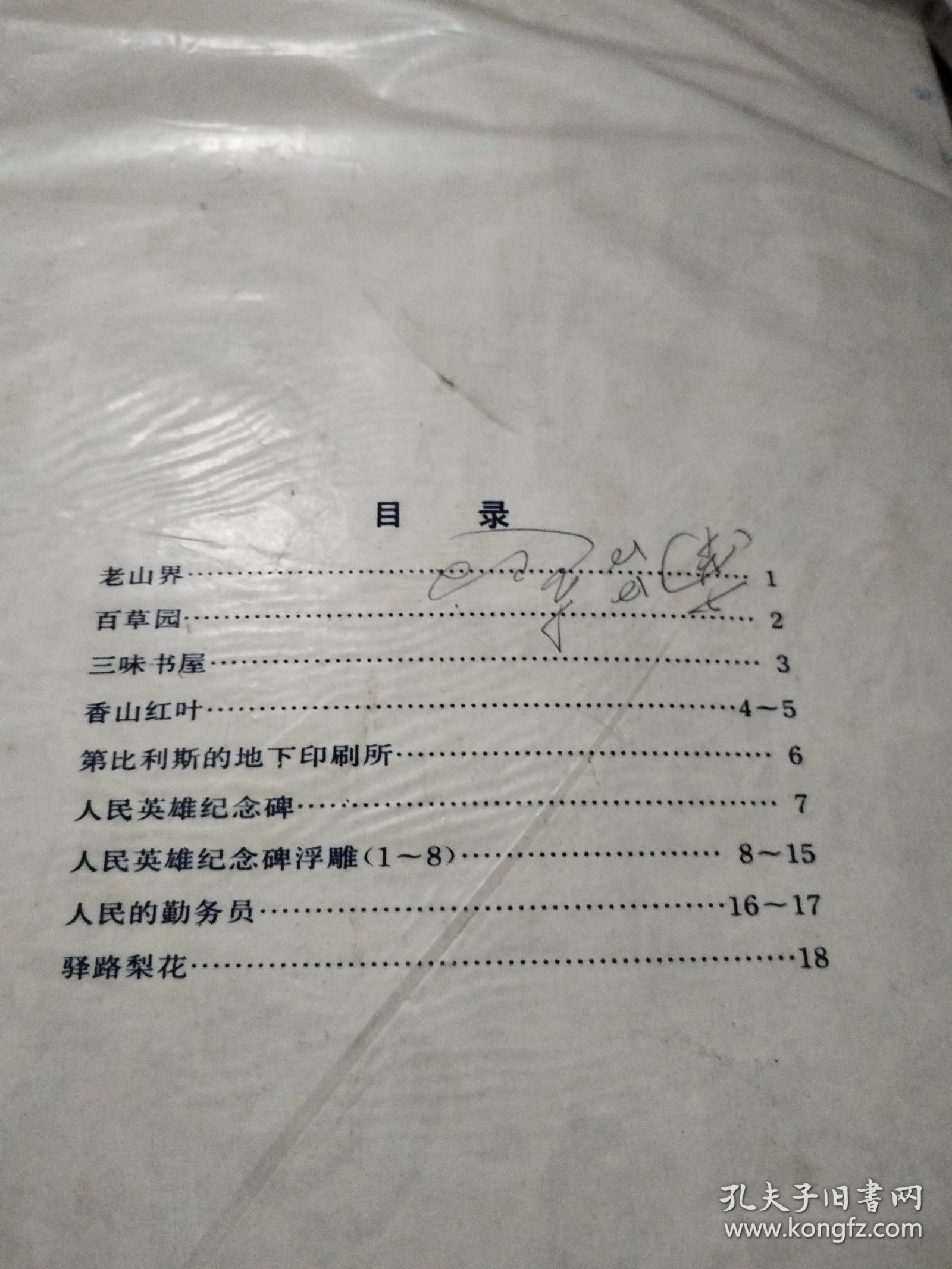 初级中学课本语文教学图片1一18张