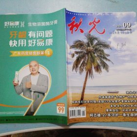 2024年09秋光